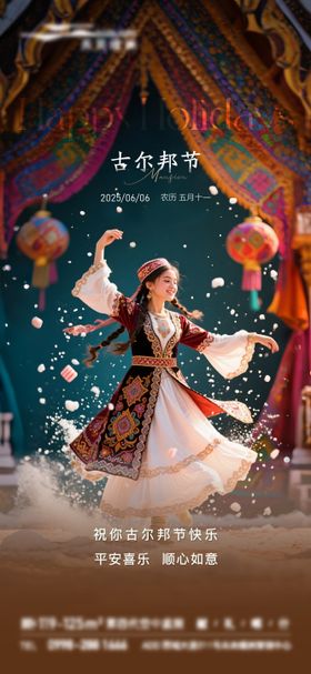 古尔邦节