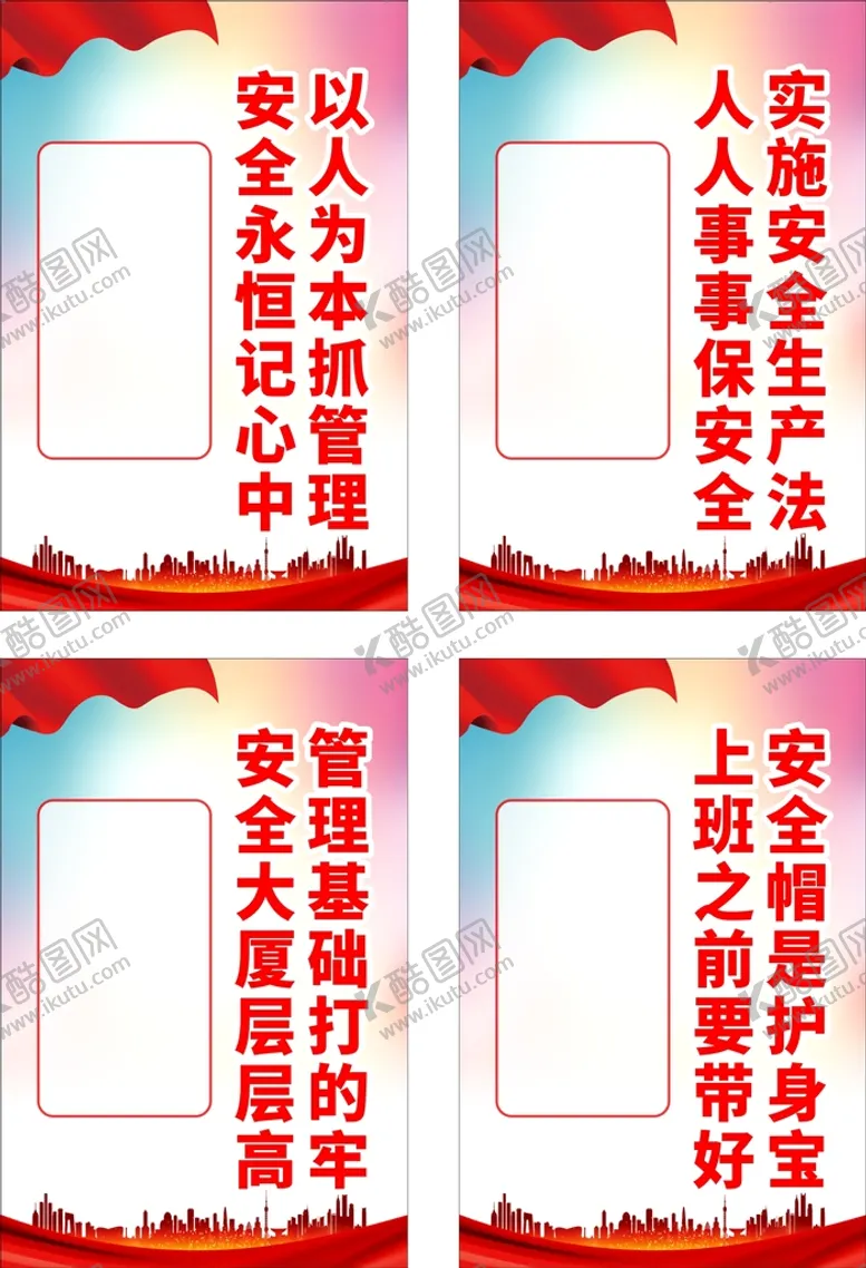 编号：90315810261527377389【酷图网】源文件下载-安全生产展板