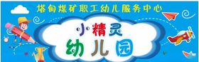 幼儿园门头