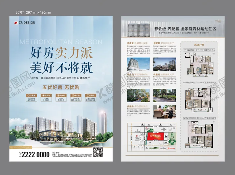 编号：38046806142246413162【酷图网】源文件下载-地产好房节宣传单页