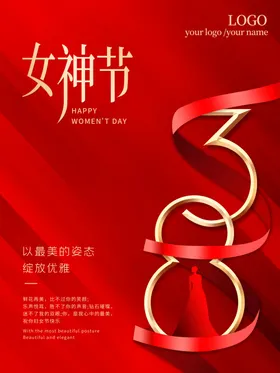 妇女节海报人设计广告38