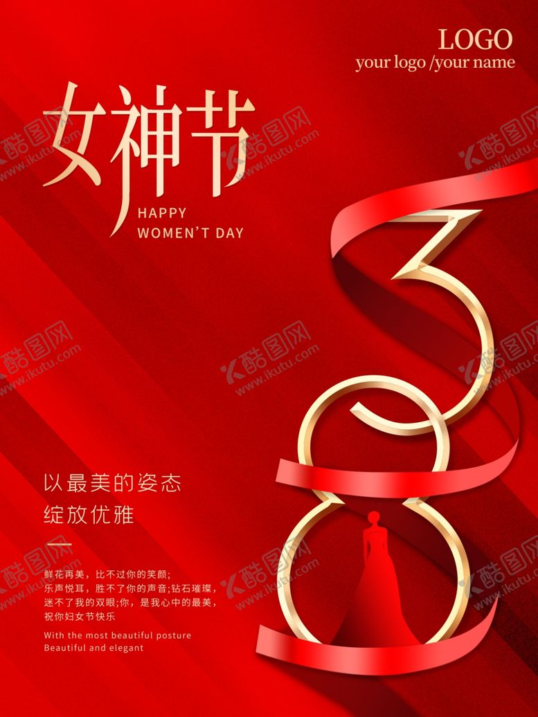 编号：53142303171227539460【酷图网】源文件下载-妇女节海报