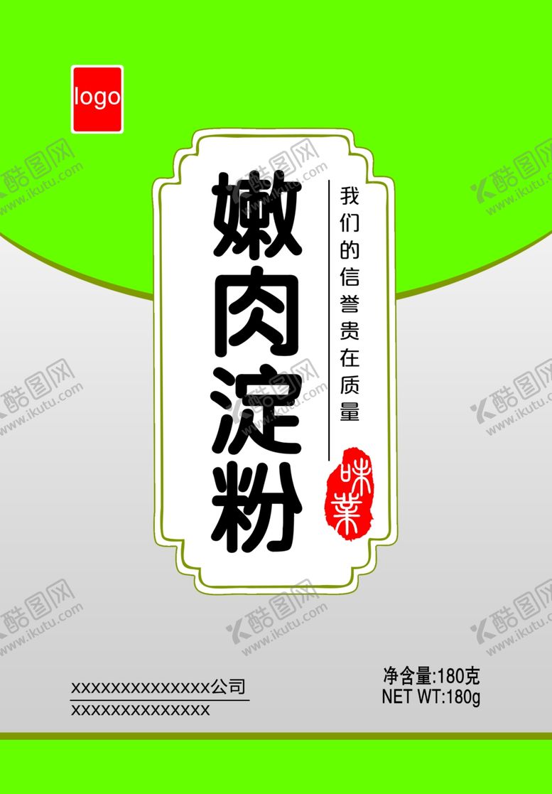 编号：99897807031244328869【酷图网】源文件下载-淀粉包装