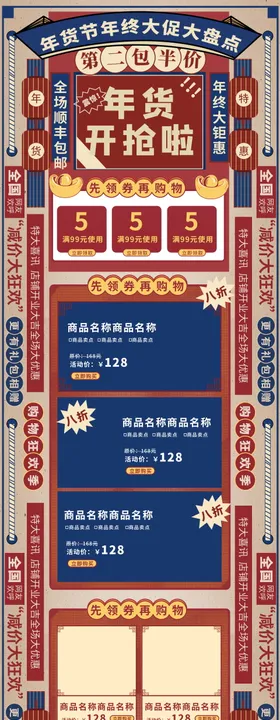 年货节详情页