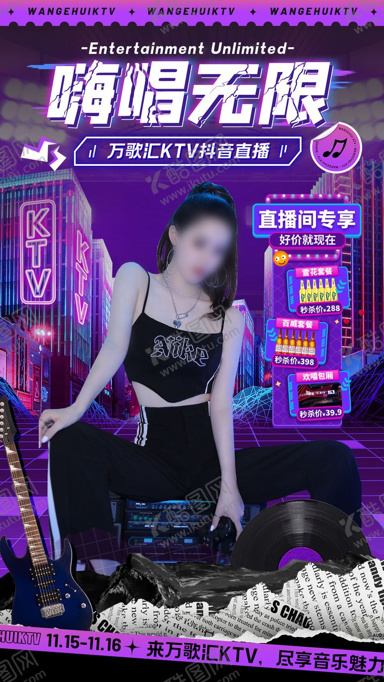 编号：46650806091511056734【酷图网】源文件下载-KTV酒吧直播贴片海报