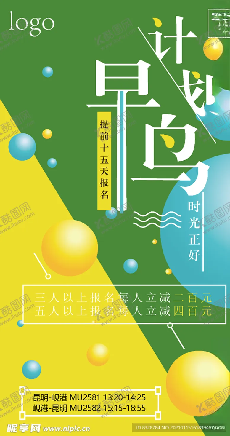 编号：57548204180300556977【酷图网】源文件下载-活动海报