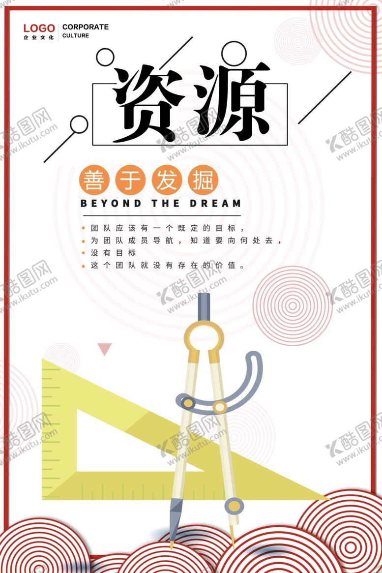 编号：12834610062247506659【酷图网】源文件下载-企业文化