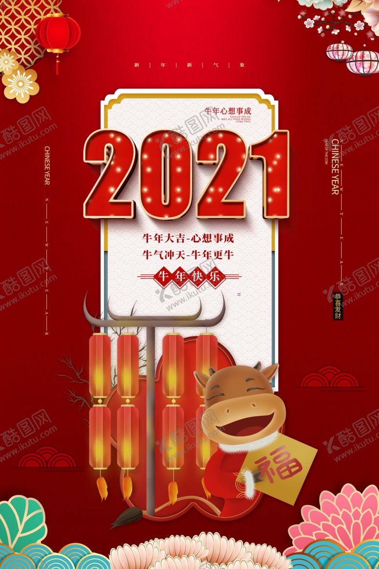 编号：70520509241156407031【酷图网】源文件下载-牛年大吉