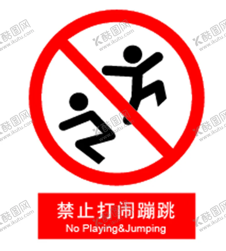 编号：76520310312142428543【酷图网】源文件下载-请勿打闹