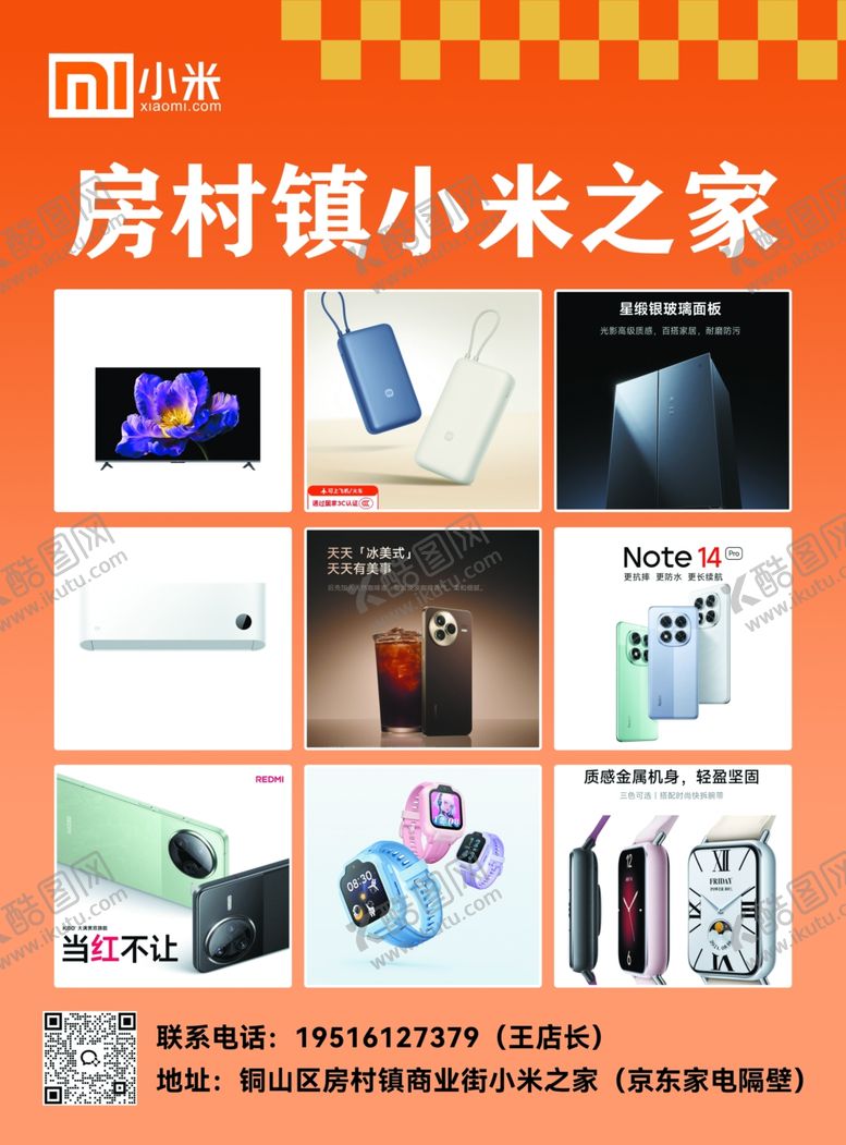 编号：64592809211858287716【酷图网】源文件下载-电子产品盛大开业