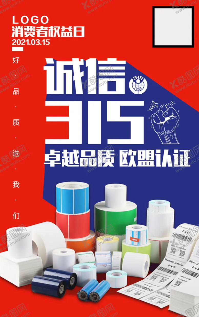 编号：60297511181924363407【酷图网】源文件下载-热敏标签315