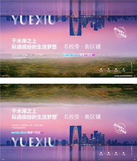 地产水岸学府名校商铺画面