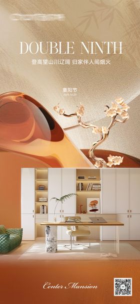重阳节家居海报