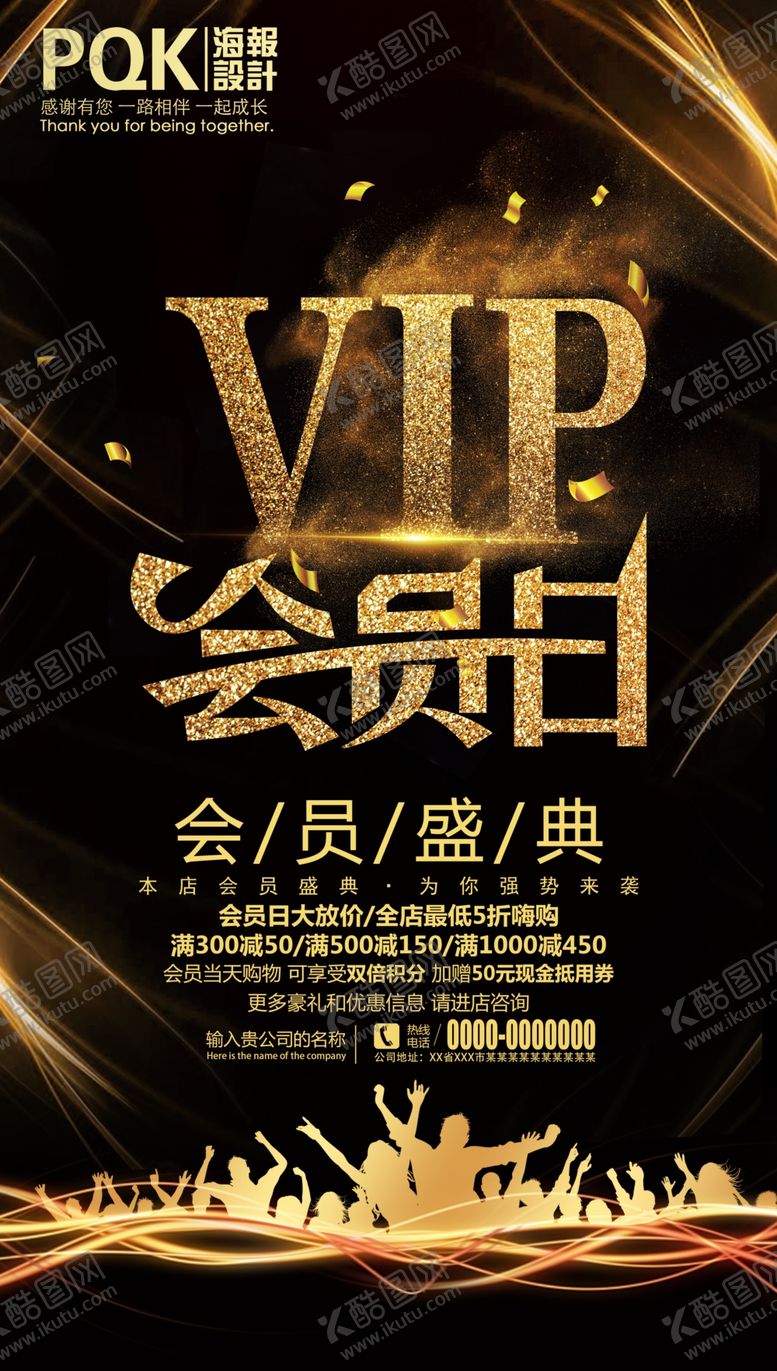 编号：39198411020212106106【酷图网】源文件下载-会员日海报