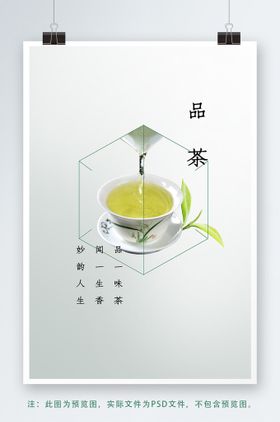 品茶的人物