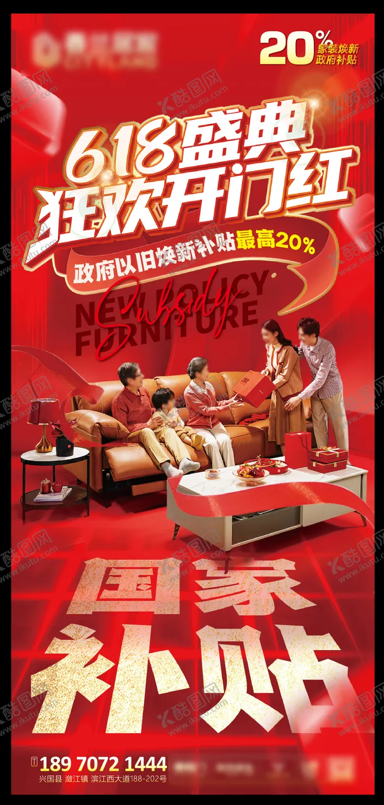 编号：22824406151709305963【酷图网】源文件下载-家具以旧换新海报