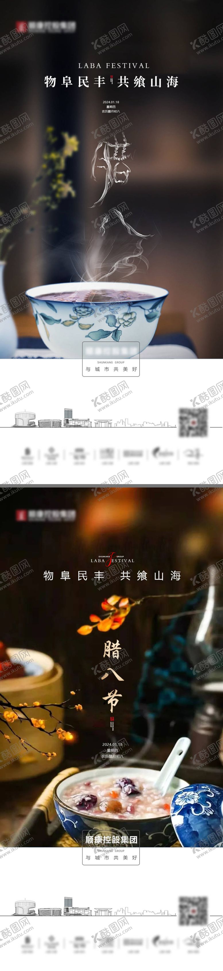 编号：85244301240205386206【酷图网】源文件下载-腊八节地产海报