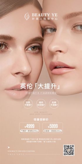 英伦大提升微整案例对比专家海报