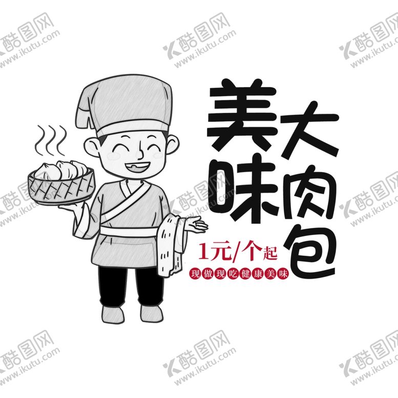 编号：22229704132058562730【酷图网】源文件下载-包子艺术字
