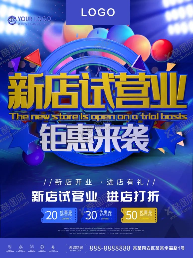 编号：48395106301607141581【酷图网】源文件下载-新店试营业