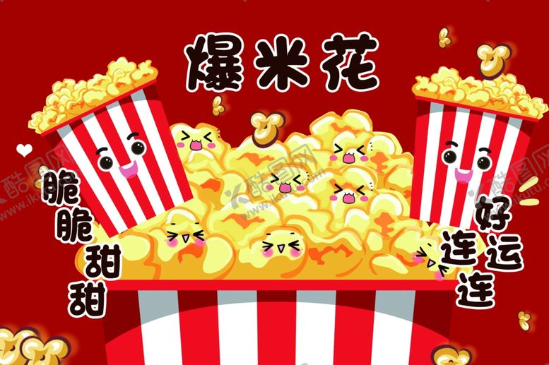 编号：52139804020420544310【酷图网】源文件下载-爆米花小吃车