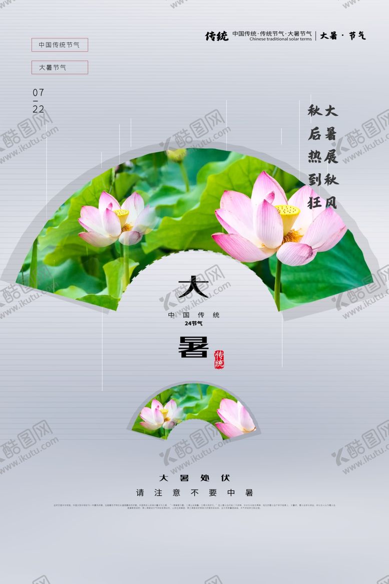 编号：37415807132023407608【酷图网】源文件下载-大暑
