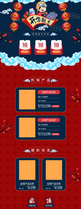 开学促销
