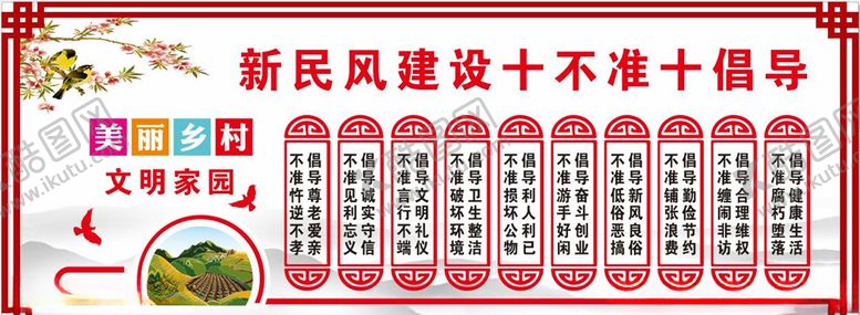 编号：49171805061254434010【酷图网】源文件下载-新民风建设围墙文化