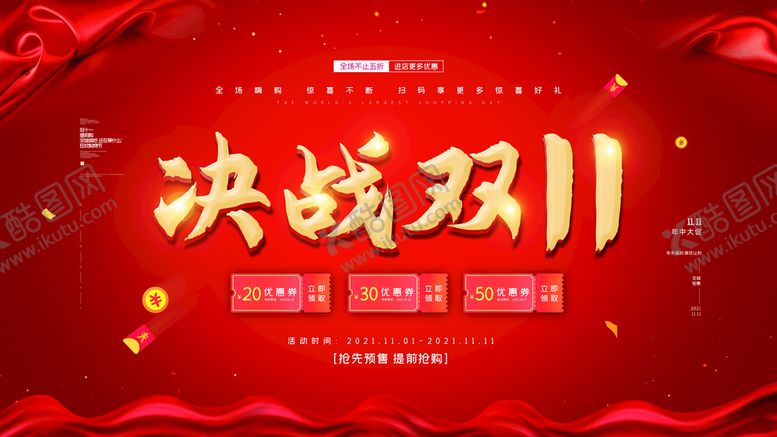 编号：63195010030426392180【酷图网】源文件下载-2021双十一海报