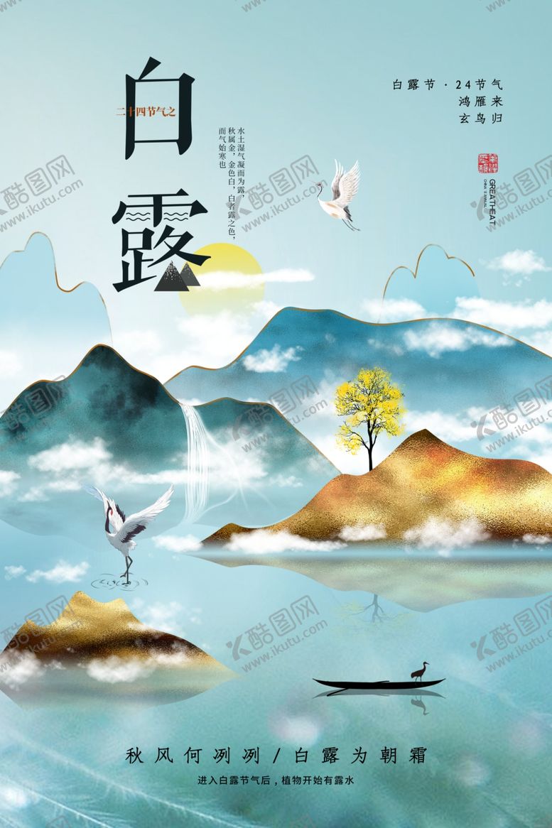 编号：54323505181759053334【酷图网】源文件下载-白露