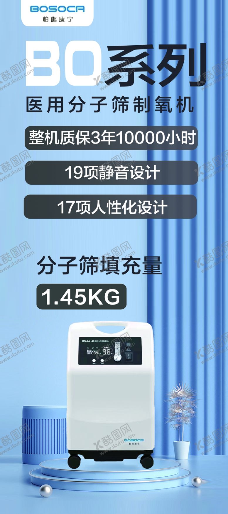 编号：48300001190911457628【酷图网】源文件下载-制氧机展架