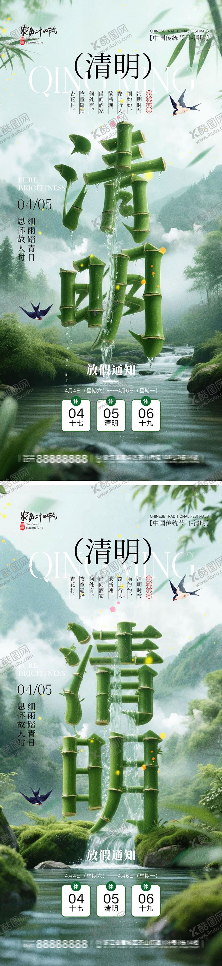 编号：76523303230211198604【酷图网】源文件下载-清明节宣传海报