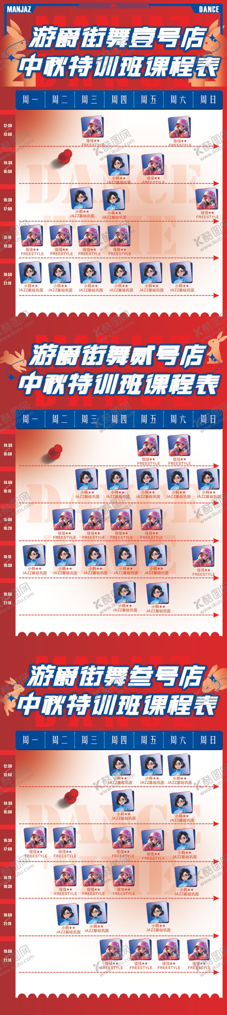 编号：39629110060506354798【酷图网】源文件下载-舞蹈课程表