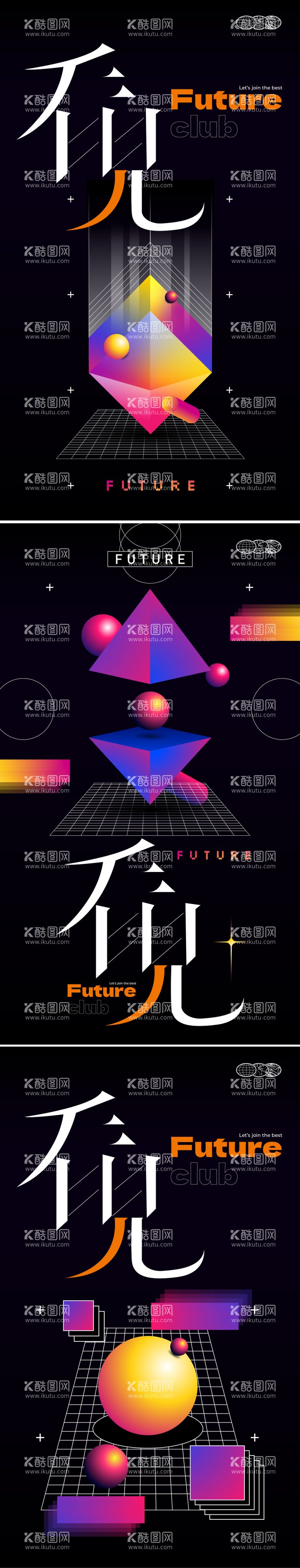 编号：62165012151450264381【酷图网】源文件下载-潮流酸性孟菲斯系列海报