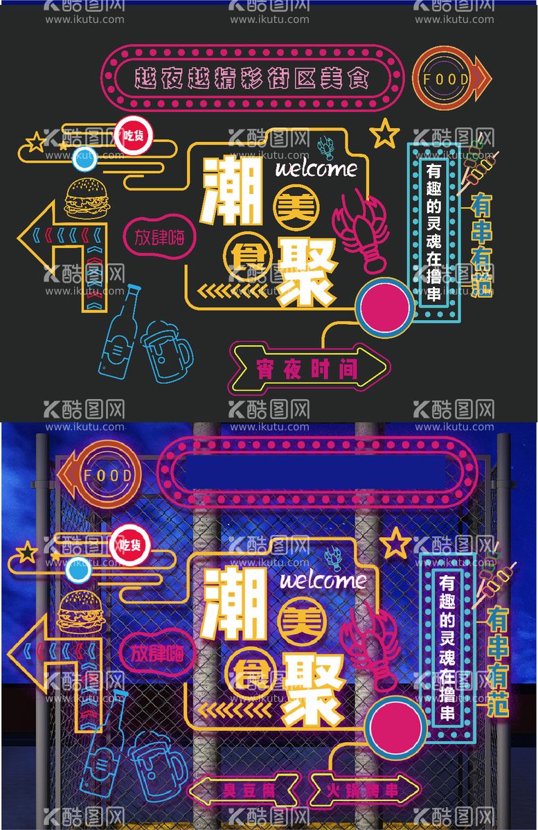 编号：17666512012345408590【酷图网】源文件下载-美食节霓虹网红打卡墙