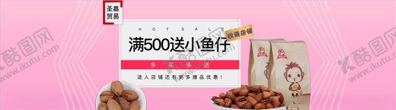 编号：23308604200215004614【酷图网】源文件下载-零食坚果促销