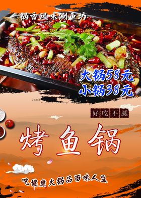 烧烤干锅烤鱼
