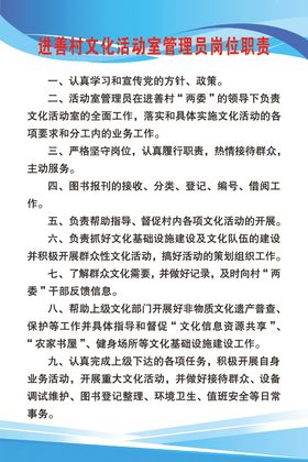 文化活动室管理员职责