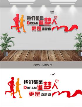 企业公司励志文化墙