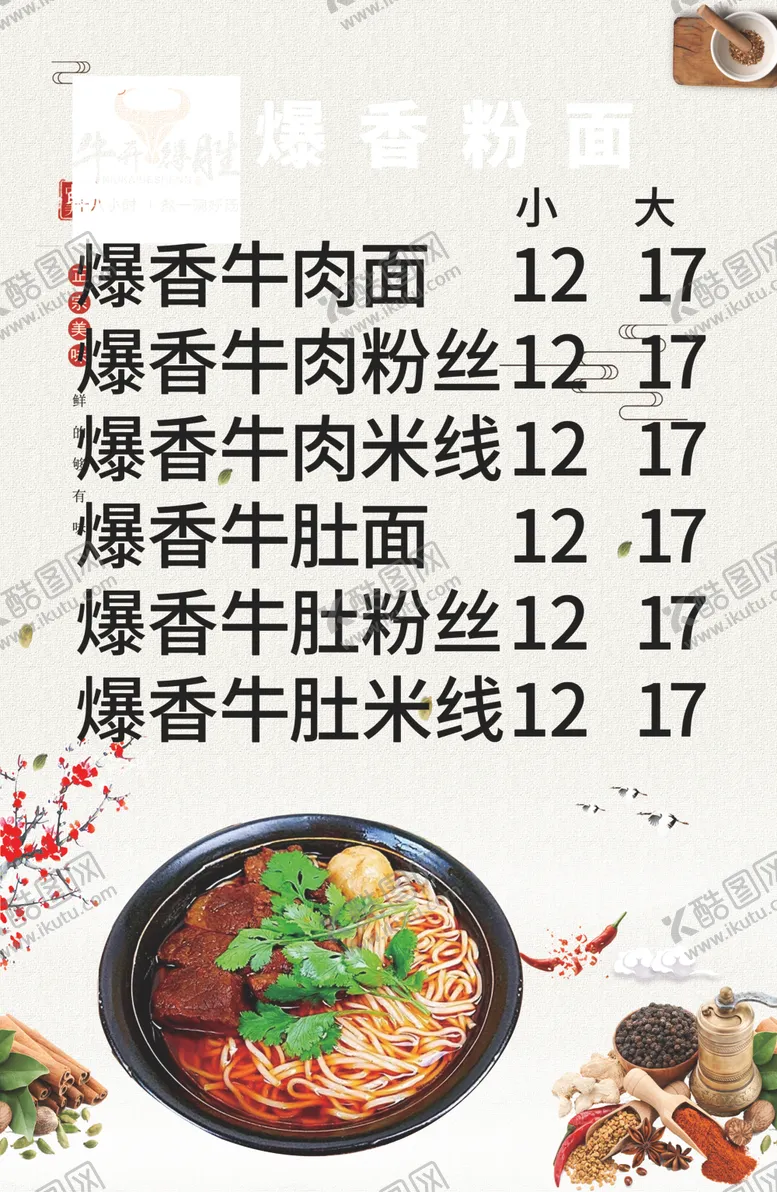 编号：90248201191633009040【酷图网】源文件下载-爆香粉面