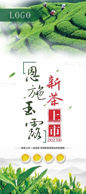 新茶上市简约中国风X展架