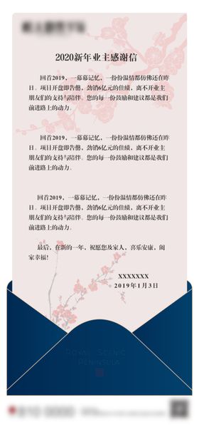 感谢信