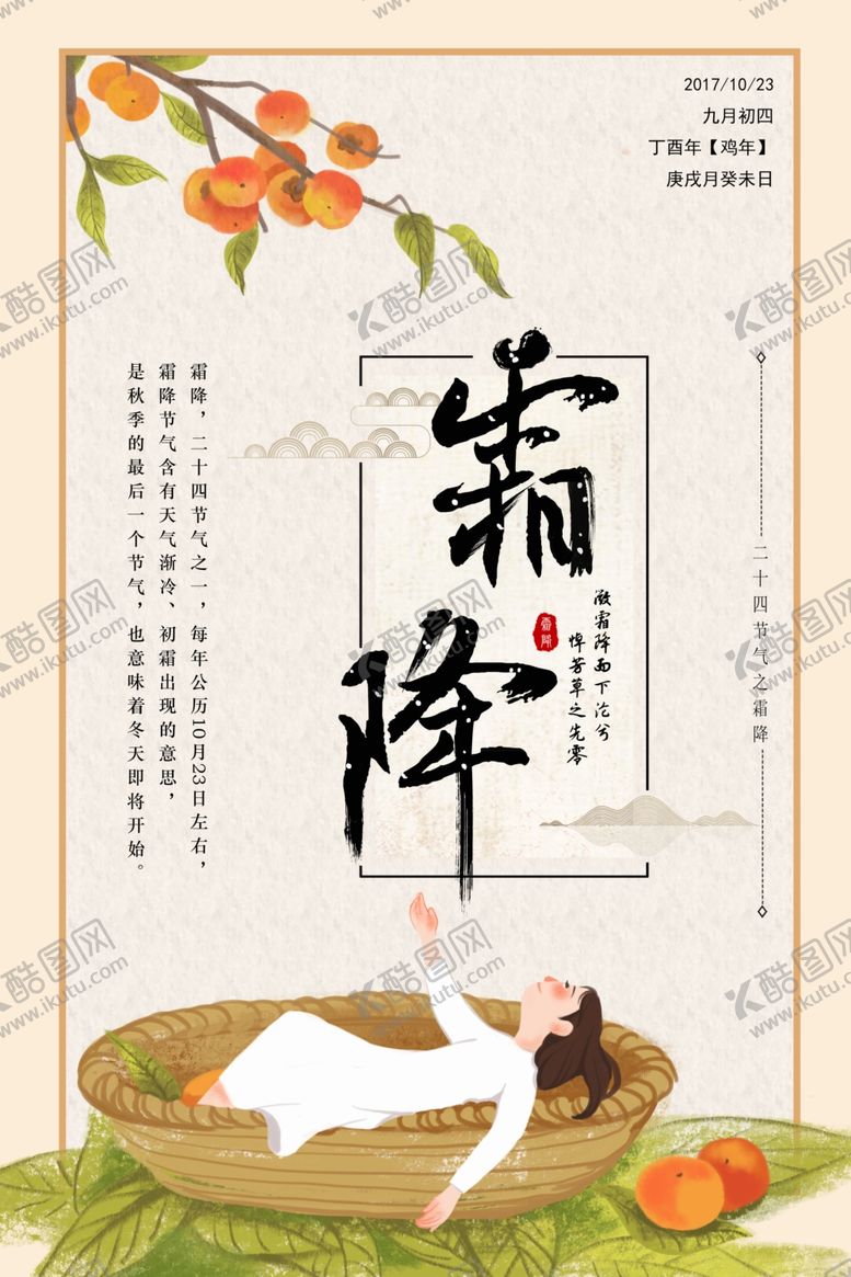 编号：34132310182351428082【酷图网】源文件下载-霜降