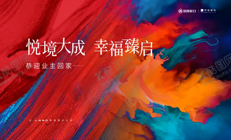 编号：73880111021519364284【酷图网】源文件下载-地产艺术主视觉