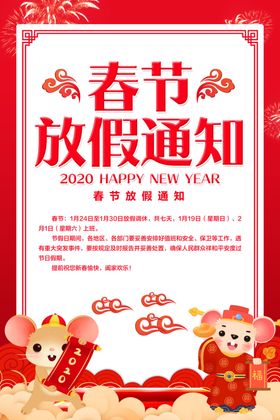 放假通知