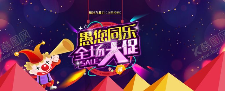 编号：22151506280640111027【酷图网】源文件下载-整蛊愚人节