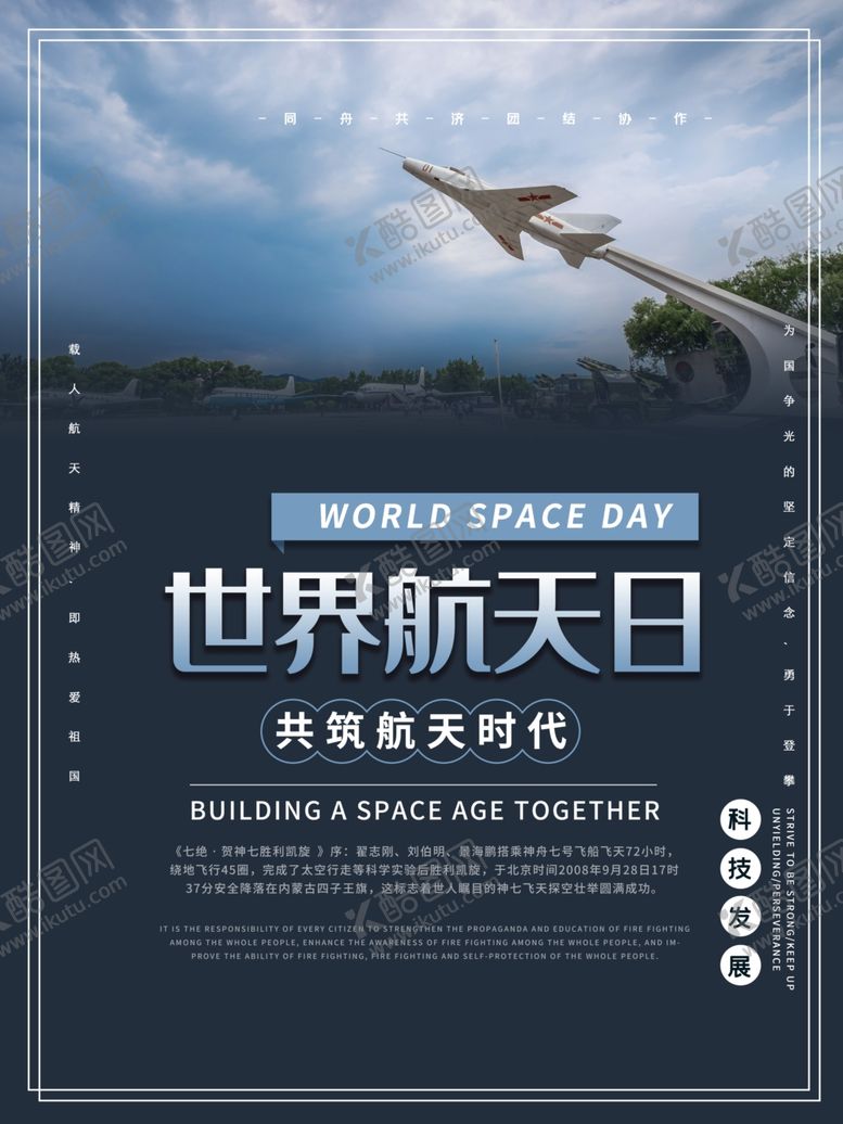 编号：25767507091626389184【酷图网】源文件下载-航天日