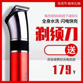 男士剃须刀