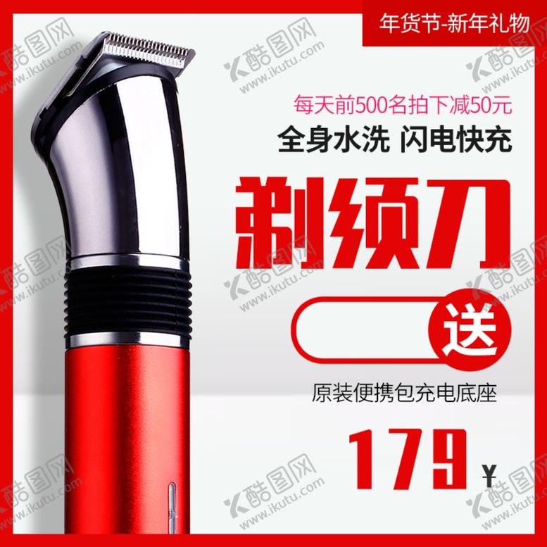 编号：25640210270348541773【酷图网】源文件下载-男士剃须刀