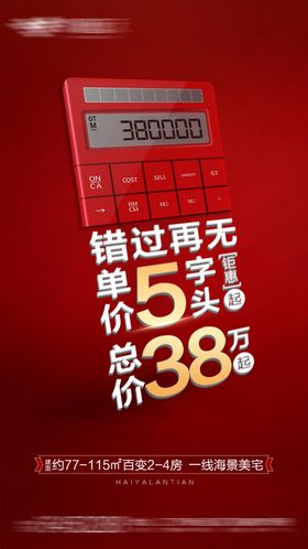 地产清盘红色微信稿